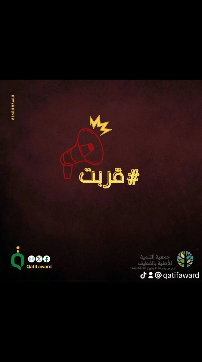 جائزة القطيف للإنجاز tweet media