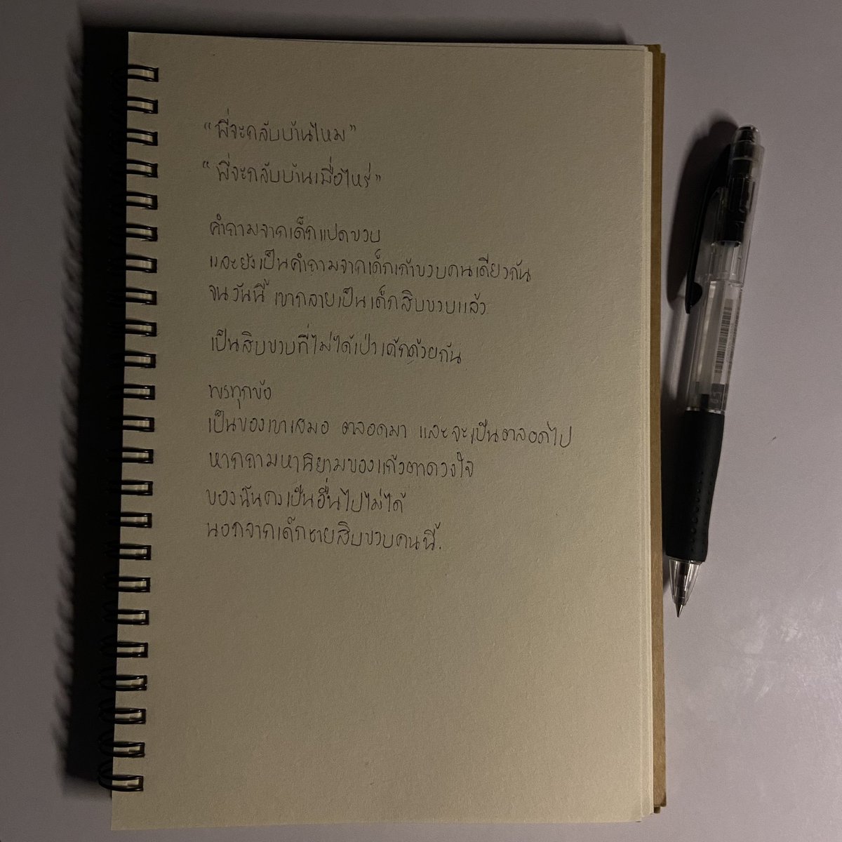 แสนรักฉัน tweet media