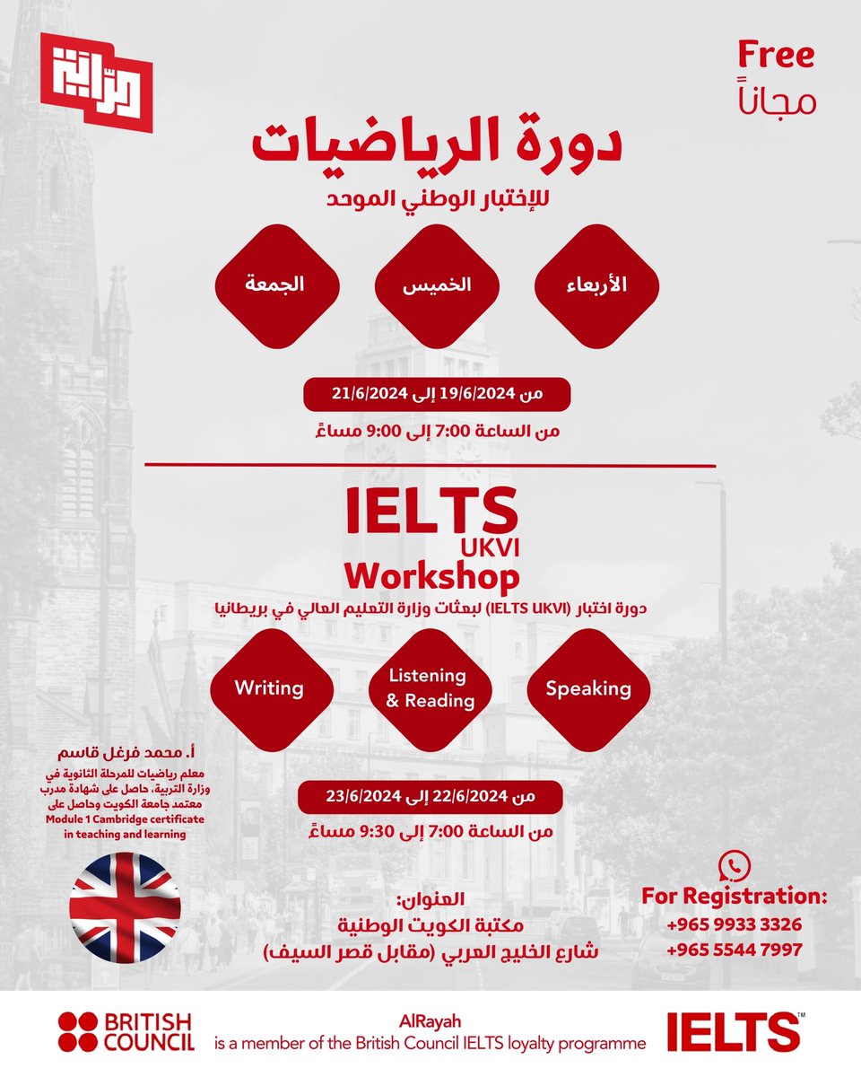 لطلبة الثانوية العامة الراغبين بالدراسة في بريطانيا، تقدم لكم قائمة الراية دورتين متكاملتين ومعتمدتين لإعداد الطلبة لـ "الإختبار الوطني الموحد" والمطلوب كشرط لخطة البعثات الخارجية.

• التسجيل مجاناً (واتساب):
- 55447997
- 99333326

#NUKS
#NUKSUK
