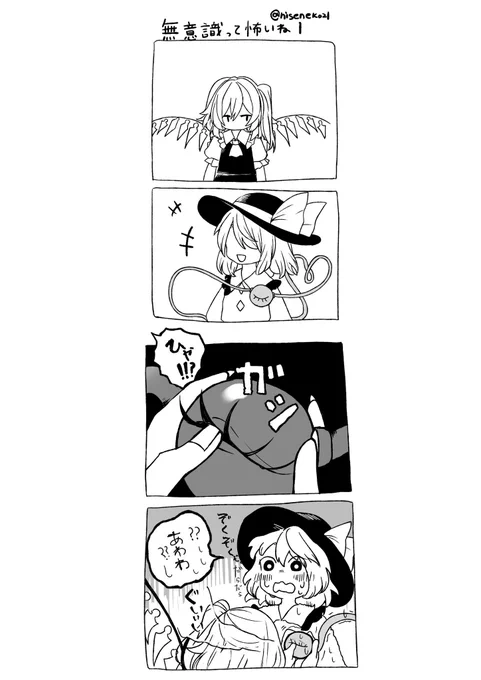 #6月14日は無意識の日 