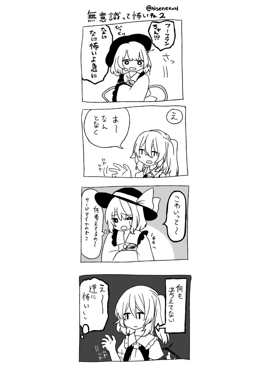 #6月14日は無意識の日 
