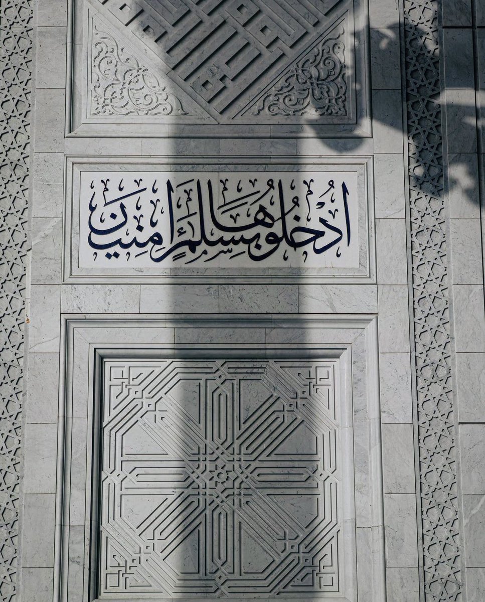 {ادْخُلُوهَا بِسَلامٍ آمِنِينَ}