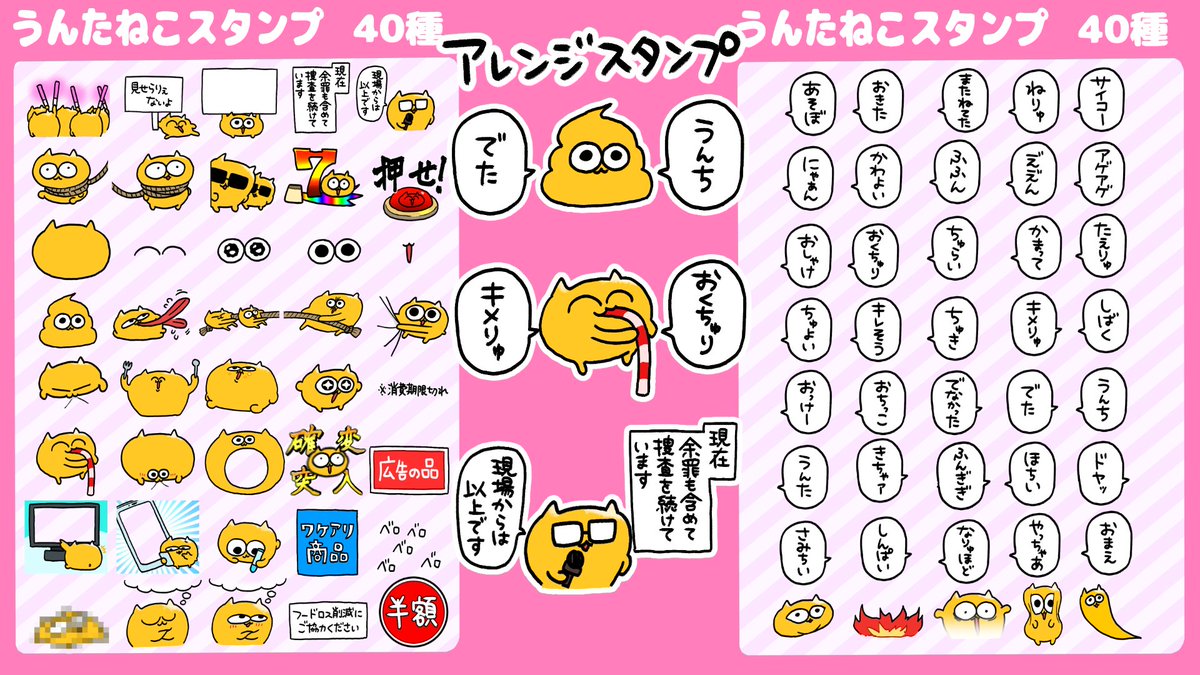 アレンジ用うんたねこスタンプ①と②】 アレンジ機能や写真用に使える
