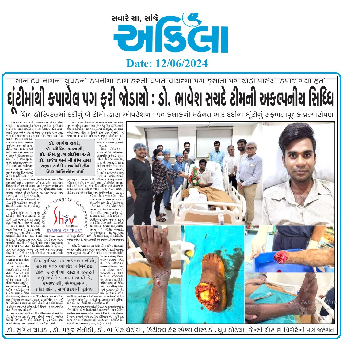 "સૌરાષ્ટ્ર-ક્ચ્છ ચેમ્બર ઓફ કોમર્સ એન્ડ ઈન્ડસ્ટ્રી" ના કારોબારી સભ્ય ડૉ. ભાવેશ સચદેને આ જોખમી ઓપરેશન સફળતા પૂર્વક પાર પાડવા બદલ ખુબ-ખૂબ અભિનંદન. આવી રીતે જ તેઓ લોકોના દુ:ખ-દર્દ દૂર કરી પ્રભુનો રાજીપો મેળવે તેવી કાયમ શુભેક્છા.
