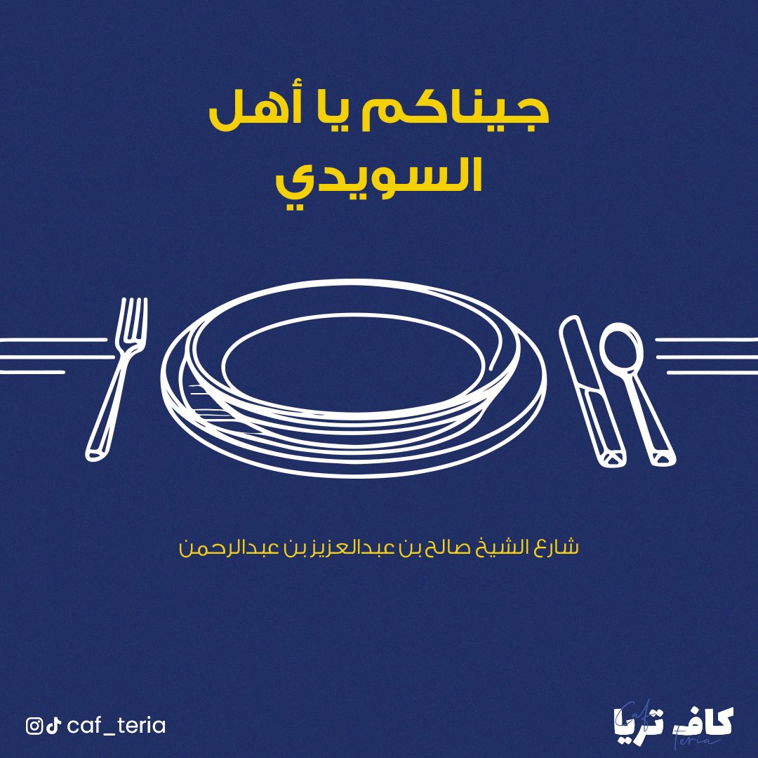 كاف تريا صار عندكم يا أهل #السويدي 🧐🤩🤩

 #مطاعم_الرياض  #الرياض #كاف_تريا