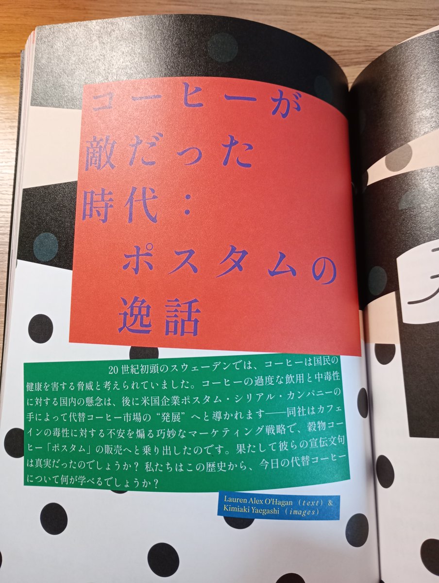 laurenohagan91's tweet photo. Pretty cool (and unexpected!) to receive the article I wrote for @standartmag about coffee abuse in early 20th-century Sweden a few months ago out in Japanese today!
#coffee #postum #advertisements https://t.co/NKrnuz3QWU