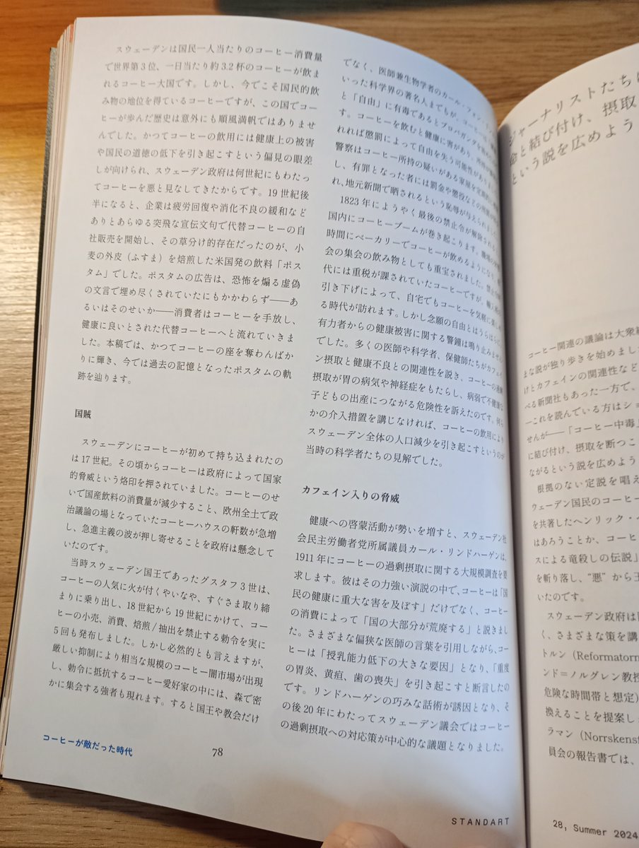 laurenohagan91's tweet photo. Pretty cool (and unexpected!) to receive the article I wrote for @standartmag about coffee abuse in early 20th-century Sweden a few months ago out in Japanese today!
#coffee #postum #advertisements https://t.co/NKrnuz3QWU