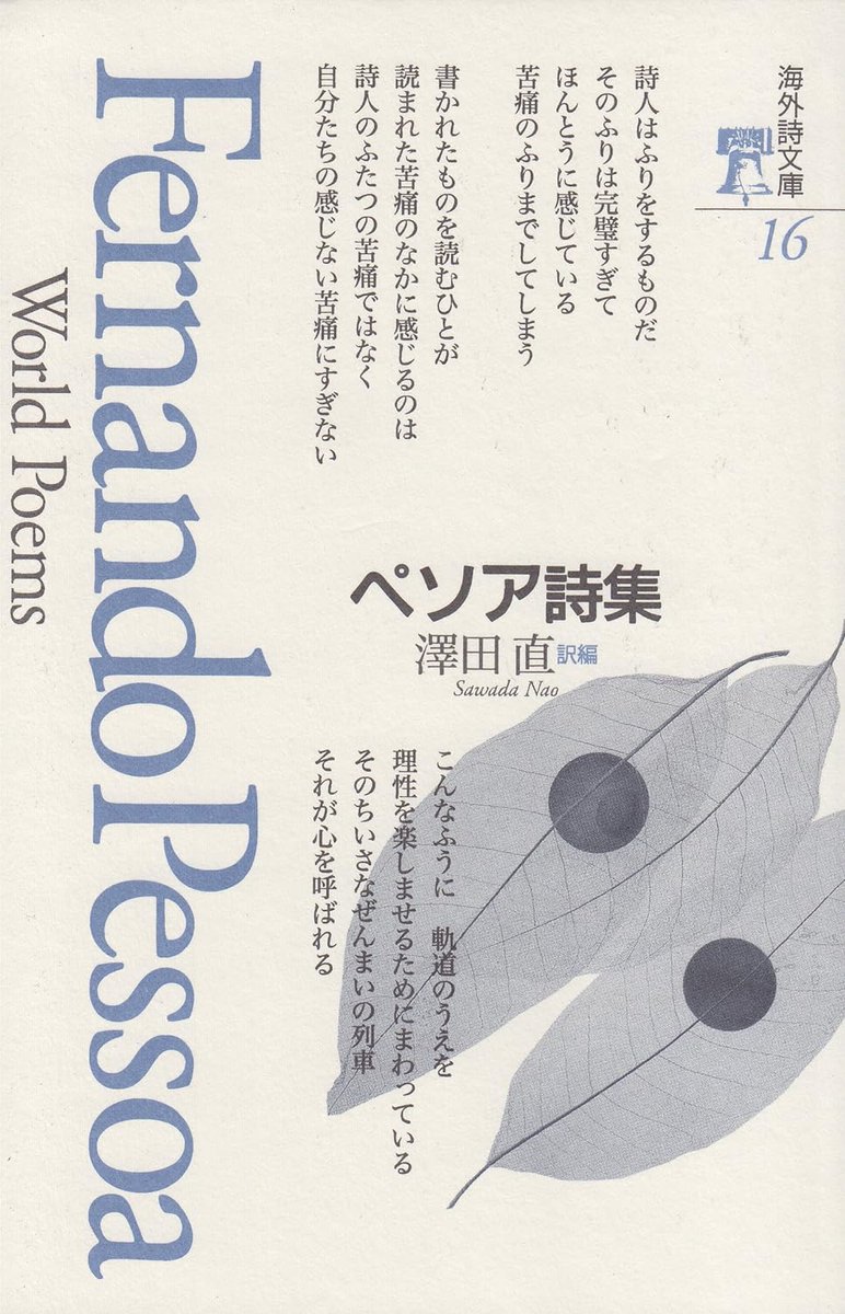 FPessoa_b's tweet photo. 「それが心と呼ばれる」が、「それが心を呼ばれる」になっている表���の誤植も改訂版で修正されるでしょうか？ https://t.co/yM94vDNu4A