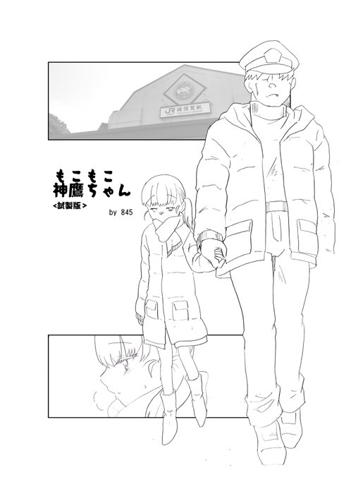 脱稿しました(一応
主線の清書すらできていないラフ本になってしまいましたがとにかく新刊は出ます
もこもこ神鷹ちゃん<試製版>
コピー20P、100円です
対戦よろしくお願い致します(敗北D 