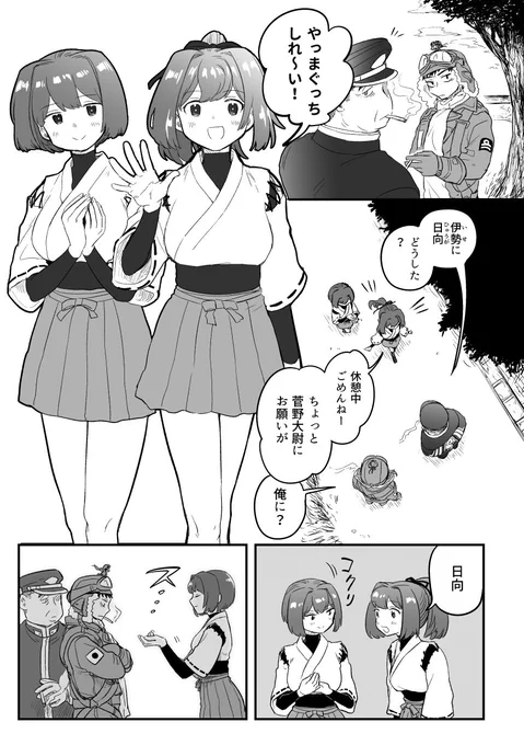 伊勢型姉妹コピー本(¥100)の中身終始キラキラの日向さんとノリノリの伊勢さんが瑞雲妖精さんと会話したい漫画です 