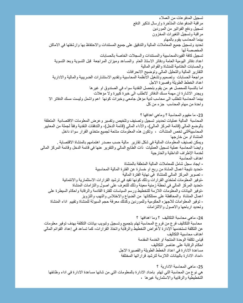 Accooounting's tweet image. ❖ أهم 40 سؤال للمحاسبين لاجتياز مقابلات التوظيف (1-3)