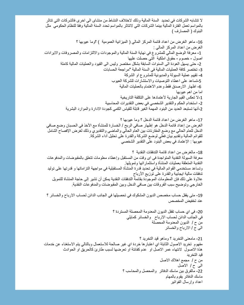 Accooounting's tweet image. ❖ أهم 40 سؤال للمحاسبين لاجتياز مقابلات التوظيف (1-3)