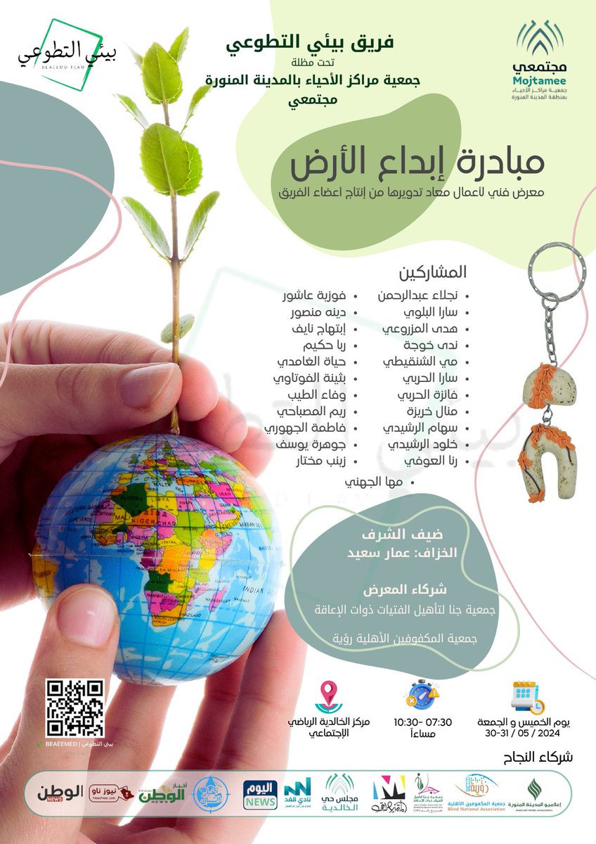 مديرة العلاقات العامة بنادي الغد بالمدينة المنورة تشكر إدارة وفريق بيئي التطوعي

alghd.com.sa/%d9%85%d8%af%d…