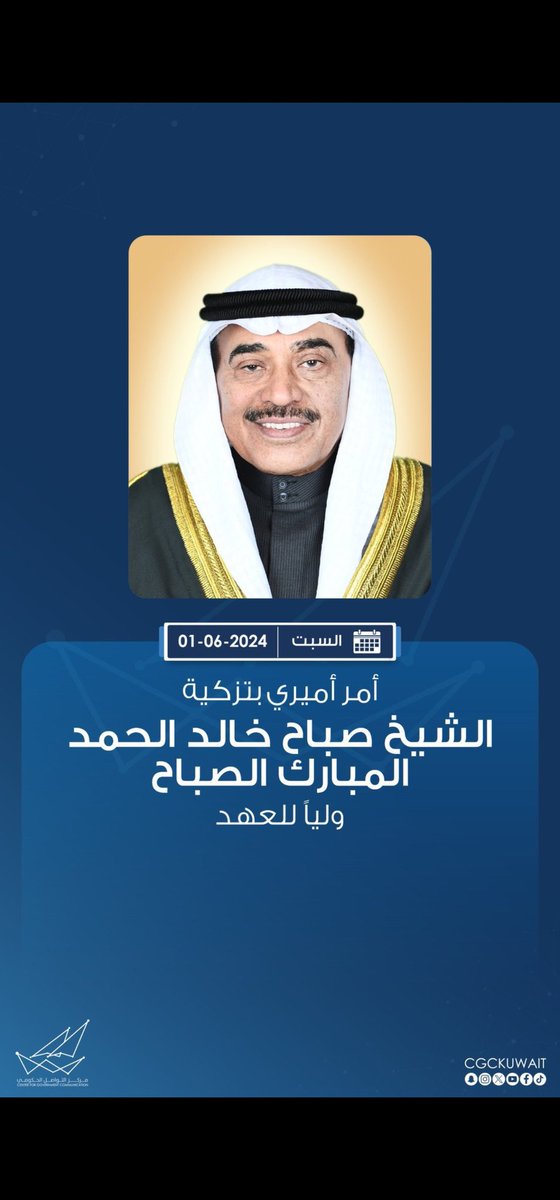F_AlRandi's tweet image. نبارك لسمو الشيخ #صباح_الخالد الصباح نيله ثقة صاحب السمو أمير البلاد
 الشيخ مشعل الاحمد الجابر الصباح حفظه الله ورعاه وتزكيته ولياً للعهد 
ونسأل الله أن يعينهم لما فيه خير البلاد ورخاء العباد وأن يحفظهم ويحفظ الكويت وشعبها من كل سوء.

نبايع سموك على السمع و الطاعة