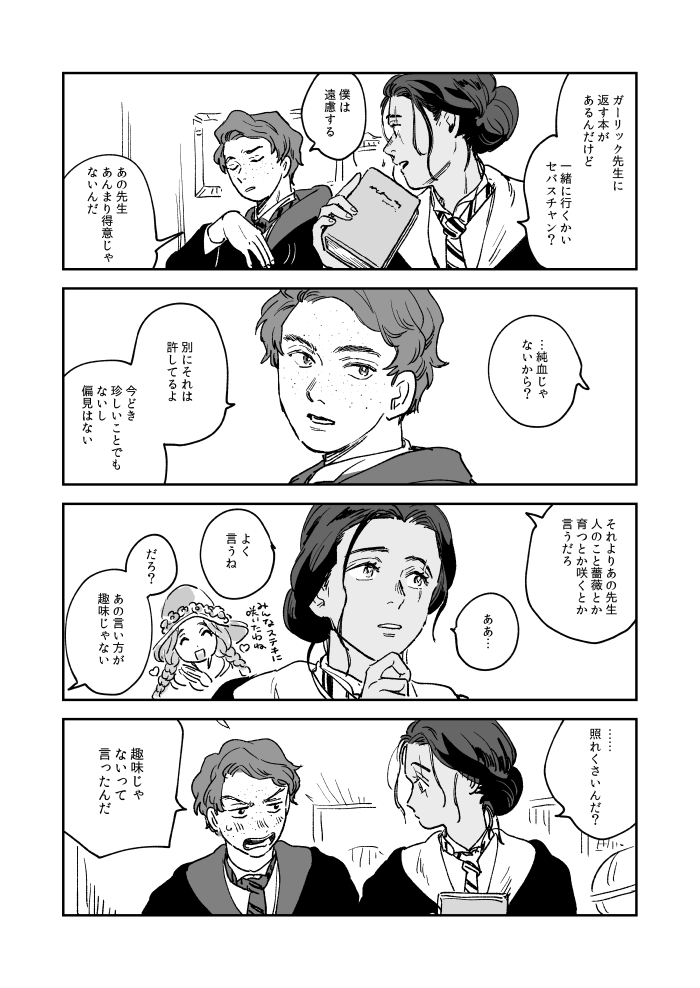セバ苦手そう 