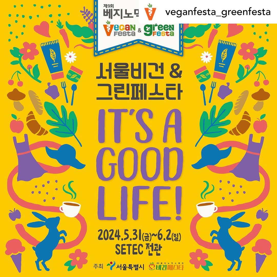 내일까지에요 서울 비건페스타에서 만나요👋🏻