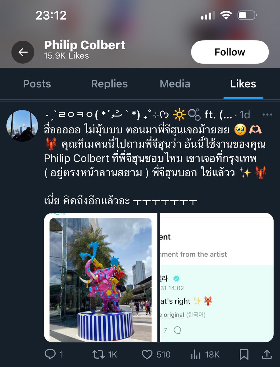 asahiismymine's tweet photo. แจ้งเตือนเด้ง ช็อค ตกใจ ขยี้ตา 😭😭😭😭😭😭😭😭😭😭😭😭😭😭😭 ฮื่อออออ แอคคุณเจ้าของผลงานเขามารี เฟบ ที่โพสต์ถึงพี่จีฮุนด้วยย เขาได้รับรู้อีกแล้วว่าพี่จีฮุนชอบงานคุณเขามากๆจริงๆฮื่ออออ น่ารักมาก ขอบคุณที่เอ็นดูพัคจีฮุนเทรเชอร์นะคะ 🦞♥️🫶🏻🙇🏻‍♀️ https://t.co/uzJQyVrSNg