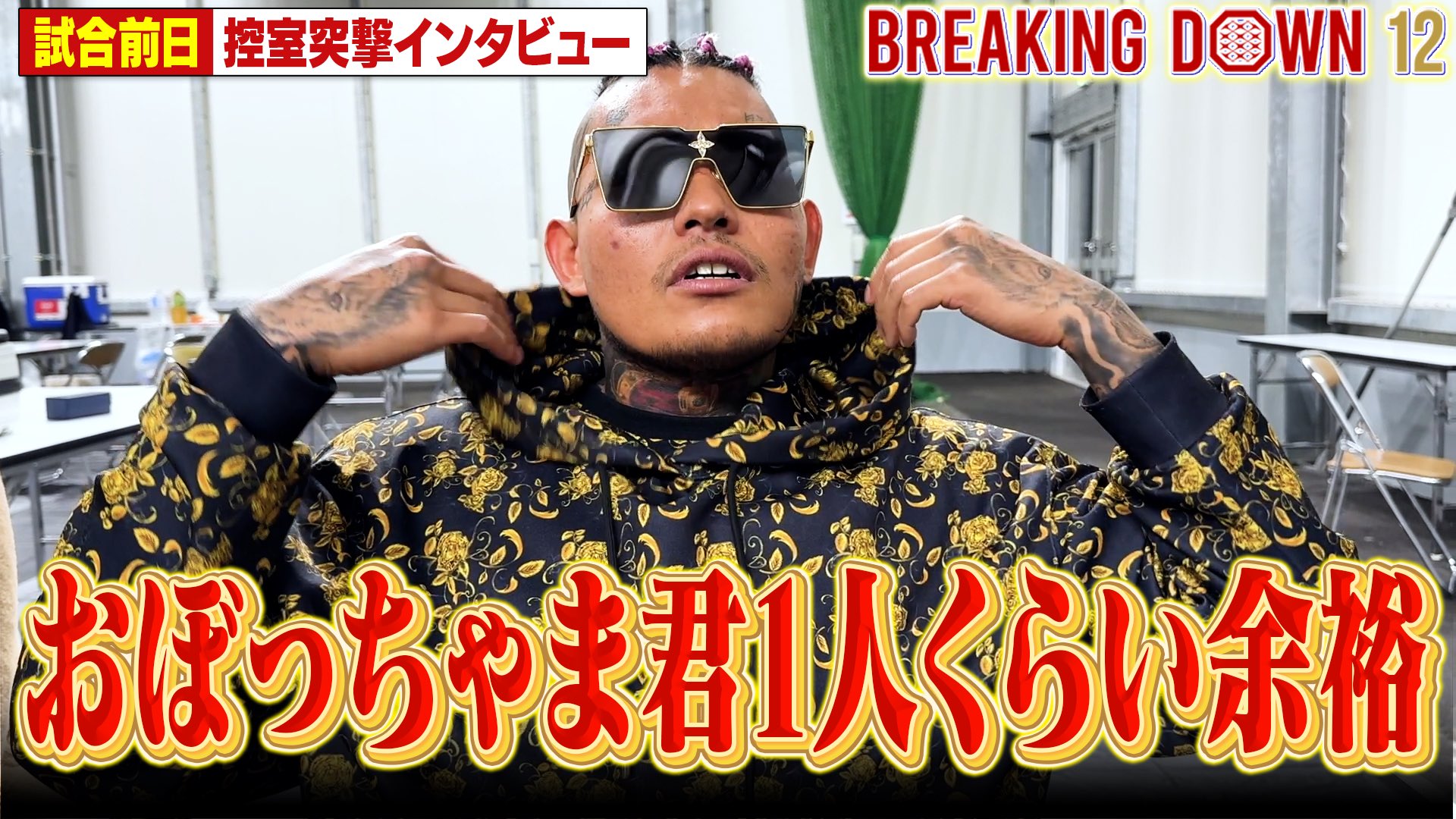 ブレイキングダウン　ラッパー　SATORU 風　サングラス　ブラック　ストリート ブレイキングダウン ラッパー SATORU 風 サングラス ブラック