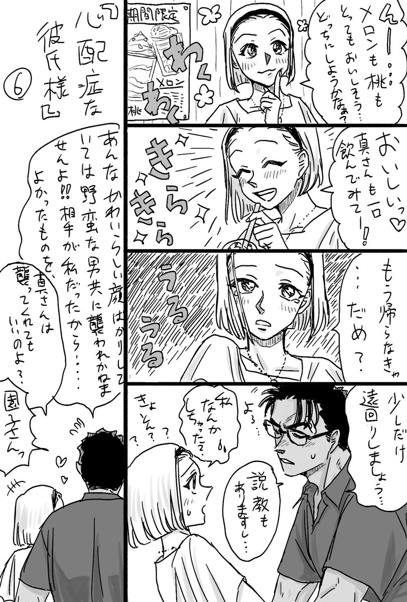 iunu0's tweet photo. 京園漫画② https://t.co/Xn3OmZDtUI