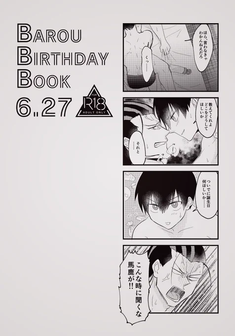 いさばろ本2冊目の表紙になる予定のやつ 誕生日本です(8ページ折本なので表紙も裏表紙もまんがです) 