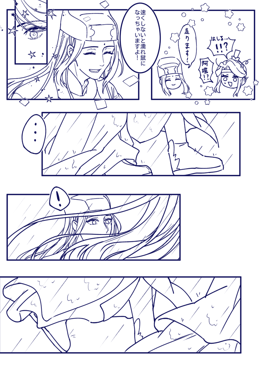 「通り雨」
(1/2)
1D
#曦瑶ワンドロワンライ
#xiyao 
#曦瑤 
#曦瑶