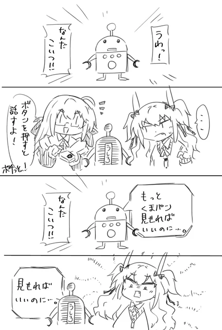 もっと🐻🍞見せればいいのに・・・。 