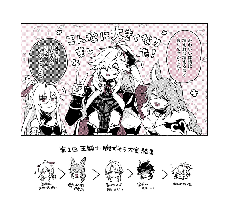 すくすく ※五騎士 