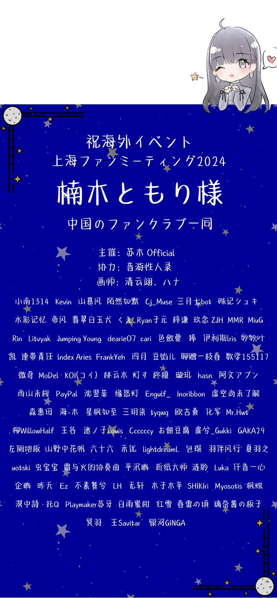 SumuPP0318's tweet photo. 2024年6月9日楠木ともり中国上海粉丝见面会花篮预设图宣发🥰

2024年6月9日楠木ともり中国上海ファンミーティング 応援花かごのプリセット図です~~~🥰

#楠木ともり https://t.co/ej0HQe1eBg