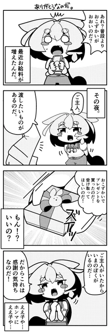 #ずんだもん                         

ずんだもん四コマ 