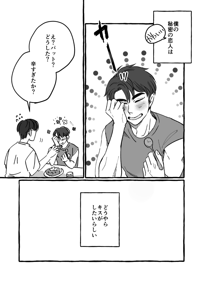 je62mo's tweet photo. またしても、とんでもなく遅くなりましたが、
manaさんの「はじめて」シリーズの第４話。
キスのお話です!!!
チュッチュしあう2人にデレデレしながら描きました。
2/6

#BBS創作 #BadBuddy創作 #PatPran #PranPat https://t.co/sygc6mUFrS