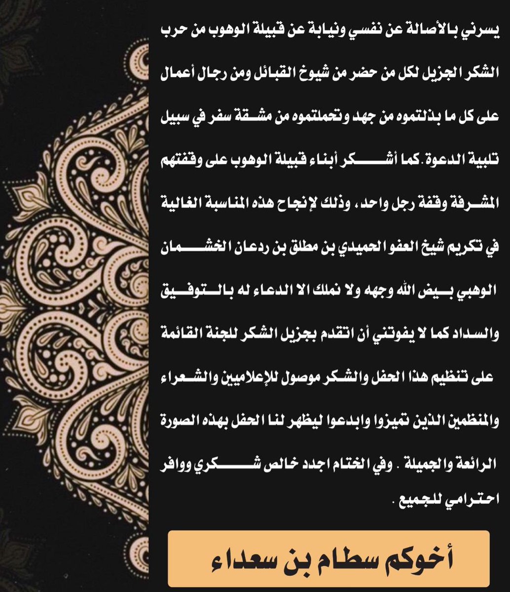 سطام بن نايف بن سعداء (@satam_n1985) on Twitter photo 