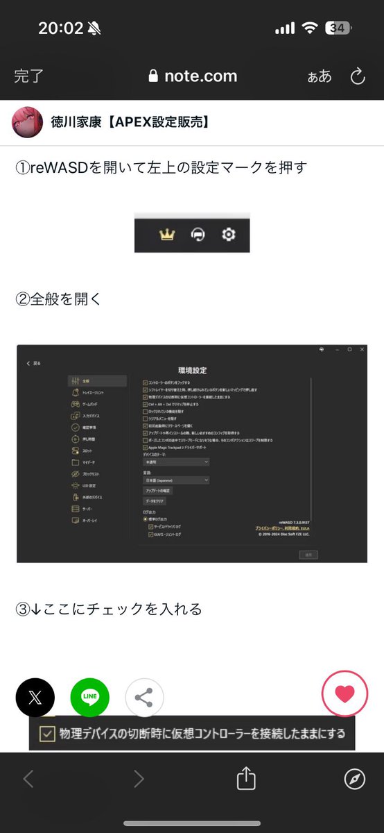 XimMaster_'s tweet image. s21対応rewasdが使えるようになる方法✨️

Apex xim rewasd コンバーター 設定 感度 Matrix 

#apex #apexLegends #rewasd
#apex募集pc