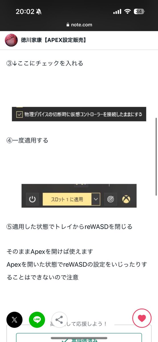 XimMaster_'s tweet image. s21対応rewasdが使えるようになる方法✨️

Apex xim rewasd コンバーター 設定 感度 Matrix 

#apex #apexLegends #rewasd
#apex募集pc