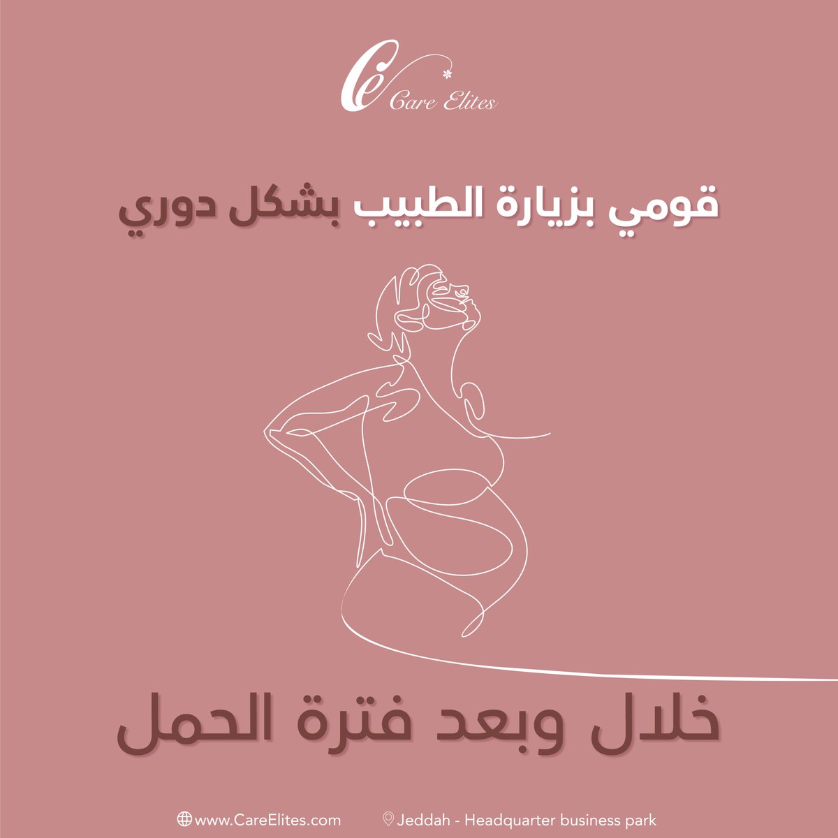 للتوعية بتسمم الحمل ندعو جميع الامهات لزيارة الطبيب باستمرار لضمان الكشف المبكر عن الأعراض أو إصابة

احجزي موعدكِ عبر الإتصال:
📞 مركز الأشعه - 0507058888
📞 عيادة النساء والولادة - 0507828888

موقع العيادة: maps.app.goo.gl/gJ7TG8zfEqRwnj…

#CareElites #SaudiArabia #Jeddah