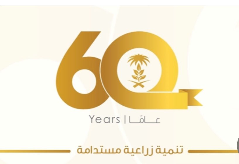 جمعية منتجي التمور (@dates_producers) on Twitter photo ستون عاما ً (( 60 )) ،،، تحولت خلالها صحراء وطننا الغالي ،،الى واحات خضراء مورقة بالعطاء والتنمية والنماء ،،بفضل الله ثم بفضل ،، الدعم اللامحدودمن دولتنا العزيزة ،، ممثلة بصندوق التنمية الزراعية ،، لتحقيق الأمن الغذائي للوطن والمواطنين.
<a href="/AdfGovSa/">صندوق التنمية الزراعية</a> <a href="/MEWA_KSA/">وزارة البيئة والمياه والزراعة</a> <a href="/nakheelksa/">نخيل السعودية</a> <a href="/AlTaawniy/">♻️القطاع التعاوني ♻️</a> ستون عاما ً (( 60 )) ،،، تحولت خلالها صحراء وطننا الغالي ،،الى واحات خضراء مورقة بالعطاء والتنمية والنماء ،،بفضل الله ثم بفضل ،، الدعم اللامحدودمن دولتنا العزيزة ،، ممثلة بصندوق التنمية الزراعية ،، لتحقيق الأمن الغذائي للوطن والمواطنين.
<a href="/AdfGovSa/">صندوق التنمية الزراعية</a> <a href="/MEWA_KSA/">وزارة البيئة والمياه والزراعة</a> <a href="/nakheelksa/">نخيل السعودية</a> <a href="/AlTaawniy/">♻️القطاع التعاوني ♻️</a>