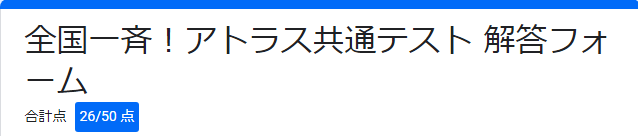 doutei_1108's tweet photo. #アトラス共通テスト

赤点で��た。。。まだまだや。。 https://t.co/XAYMOnLGGl