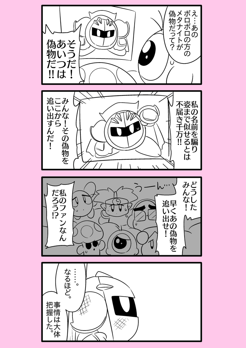 【カービィ漫画】スーパーアイドルメタきゅん 50 