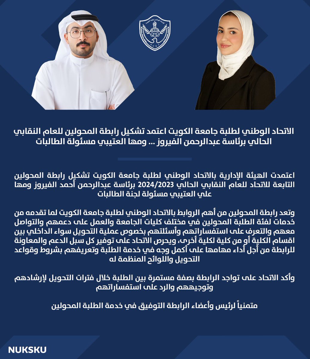 الاتحاد الوطني لطلبة جامعة الكويت tweet media