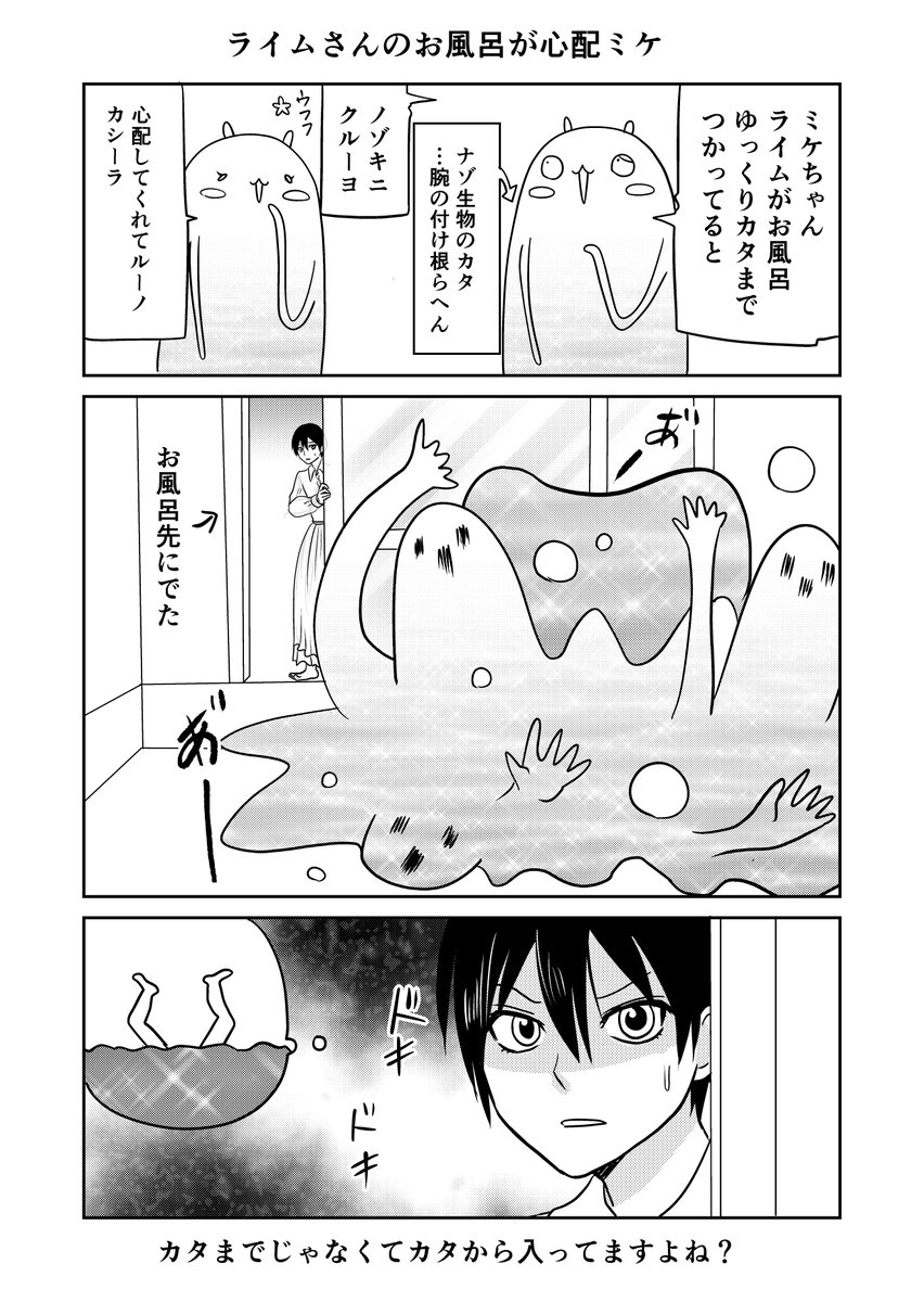 異世界に行ったら謎の生物に可愛がられた話 42話⑥
心配でライムさんのお風呂を見に行くミケ
#異世界に行ったら謎の生物に可愛がられた話 
