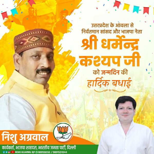 Nishubjp6190's tweet image. उत्तरप्रदेश के आंवला से लोकसभा सांसद और भाजपा नेता श्री धर्मेंद्र कश्यप जी आपको जन्मदिन की अशेष शुभकामनाएं।
ईश्वर से प्रार्थना है कि आप दीर्घायु हों और सदैव स्वस्थ एवं प्रसन्न रहें।

@dkashyap24aonla जी
#DharmendraKashyap
