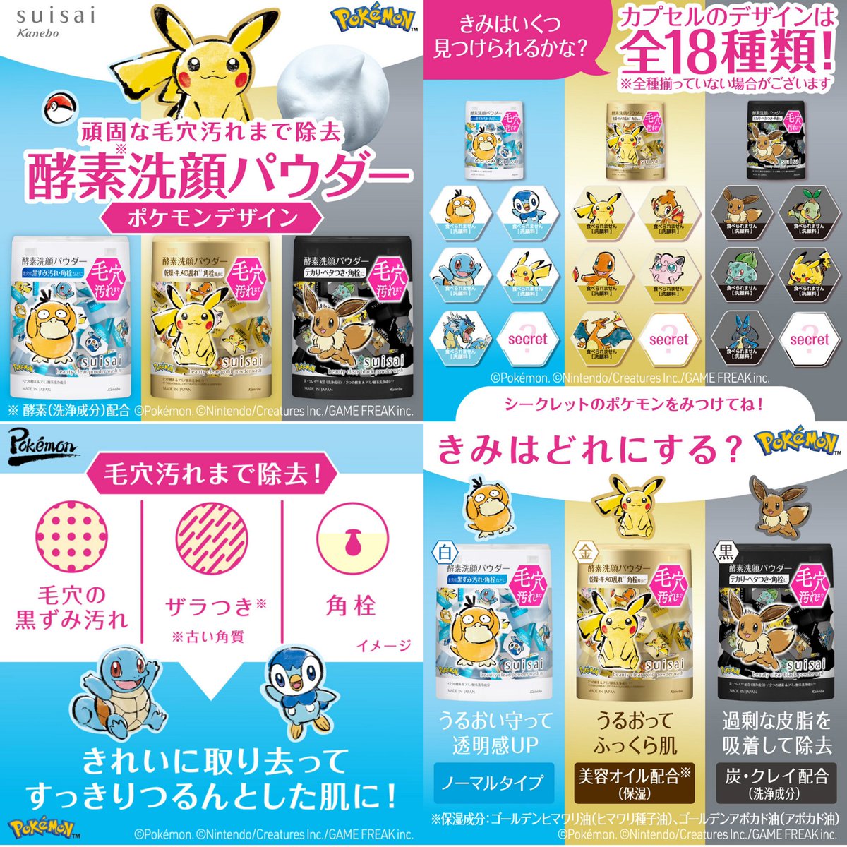 suisai ポケモン プレゼントキャンペーン 当選品