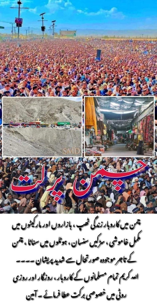 AgZiarmal's tweet photo. د تيرو اتو مياشتو راهيسي زموږ مشران سپينږيري ،ماشومان او ځوانان ټوله پر سړکونو ناست دي د خپل حق غوښتنه کوي خو ږغ يې څوک نه اوري 😭
موږ مه هېروئ!!!
#ChamanSitIn4Justice#ChamanParlat
#StopPashtoonGenocide #StopStateTerrorism #WeRejectPassportOnDurandLine #ChamanBorder #WeWantPeace https://t.co/v6LRMGRTit
