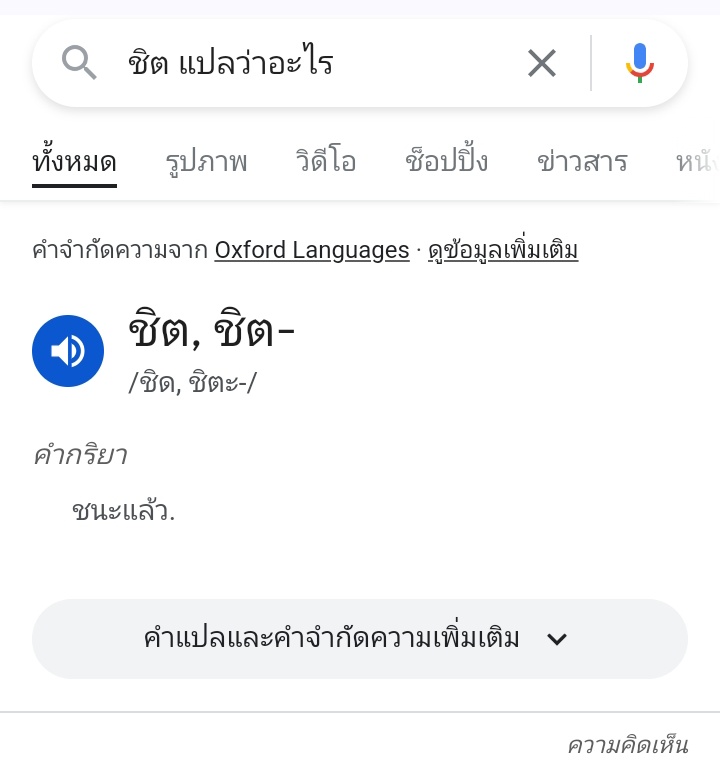 <a href="/Ynot7teen/">ทวงคืน-รพคยกสสกสนดส</a> ชิต แปลว่า ชนะแล้ว คับไอ้ควาย