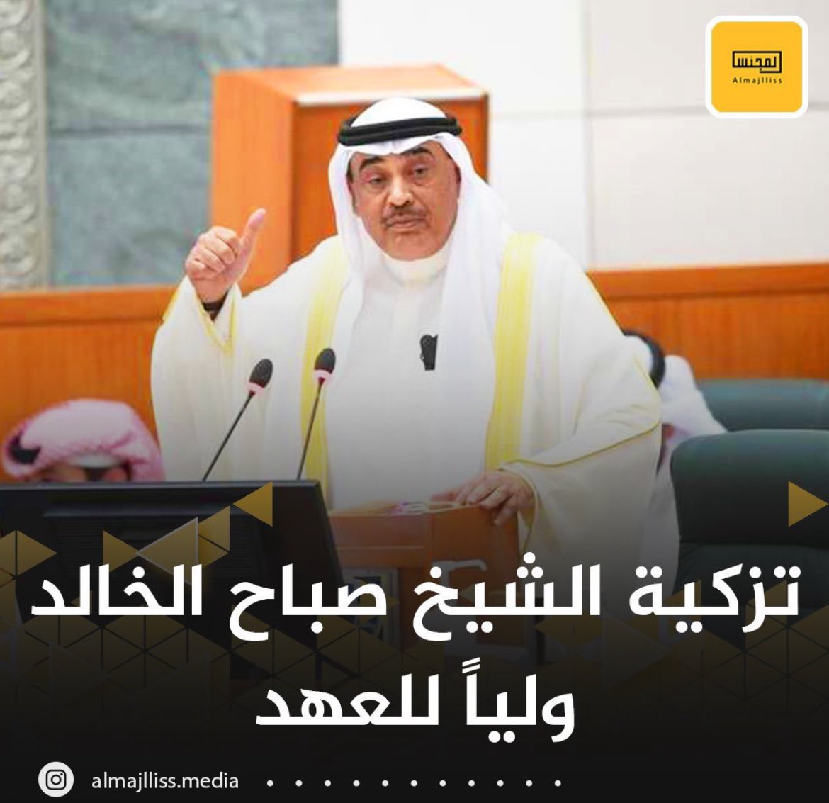 اللهم انفع به البلاد والعباد واعز به دينك وكتابك وسنة نبيك واجعله رحمة ً للمسلمين ووفقه لما تُحب وترضى وخُذ بناصيته للبر والتـقوى …

 #ولي_العهد