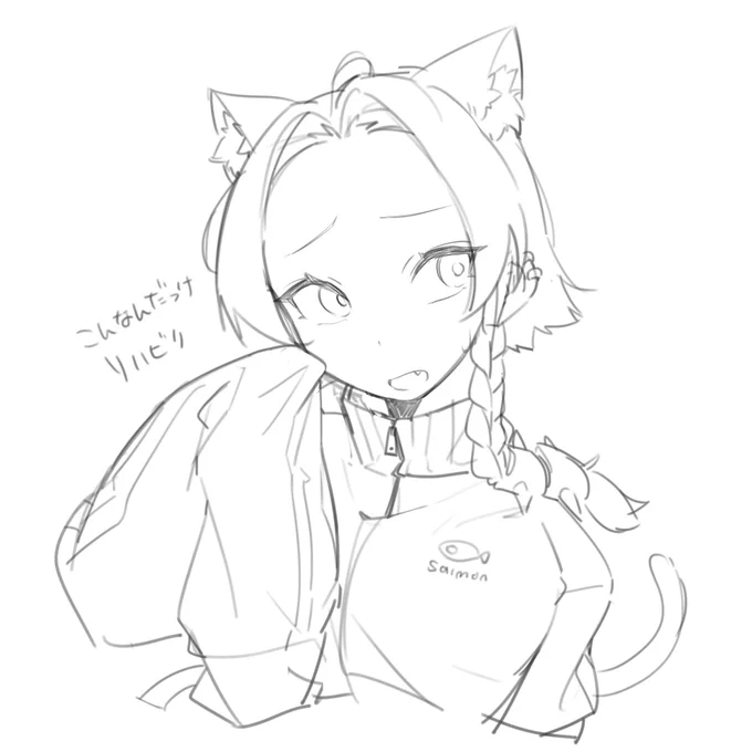 こんなんだっけリハビリ 