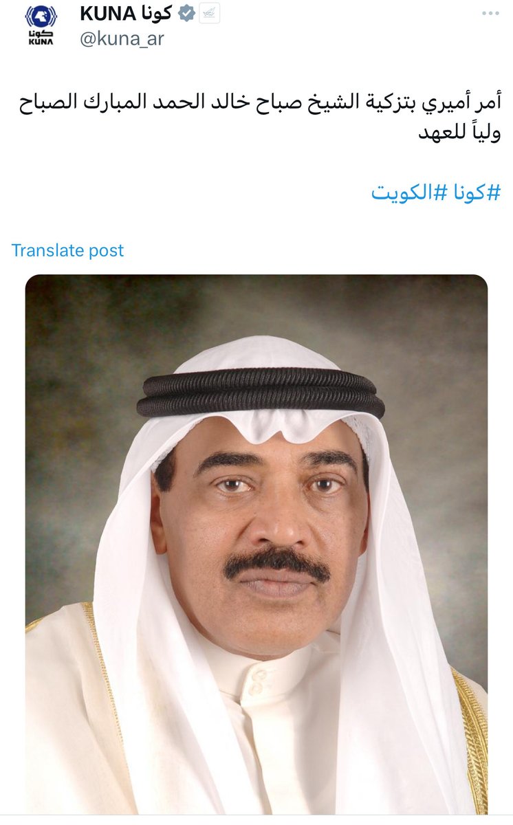 نبارك ونهنأ سمو الشيخ صباح الخالد الحمد المبارك الصباح ثقة صاحب السمو بإختياره ولياً للعهد ونسأل الله أن يعينه ويوفقه ويكون سنداً لحضرة صاحب السمو الأمير حفظهما الله كما نسأله تعالى أن يحفظ الكويت وأهلها وأن يجعلها أعوام خير وبركة على الجميع إنه ولي ذلك والقادر عليه