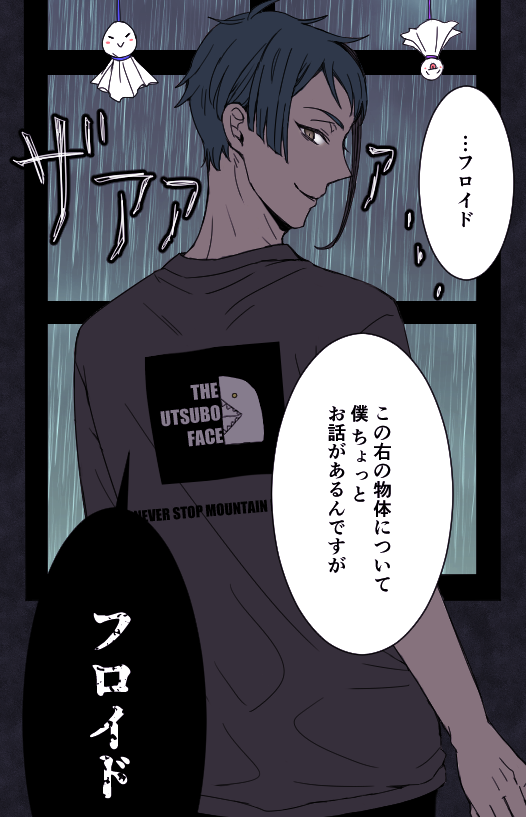 🦈「だって出かけて欲しくなかったんだもん」
※ジェイフロ風味
シャツはノー●フェ●ス パロ 