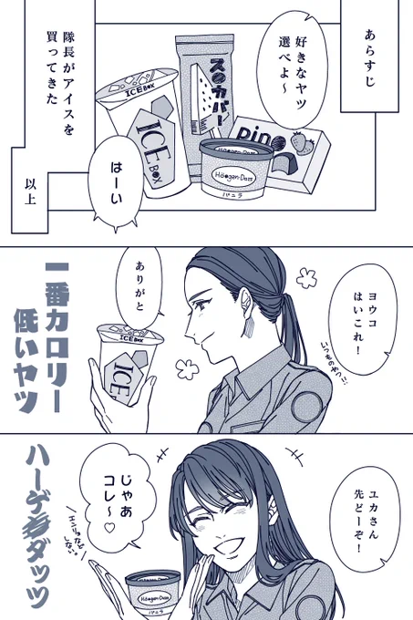 アイスとストレイジの話
(ハルキナツカワこういうとこある、多分) 