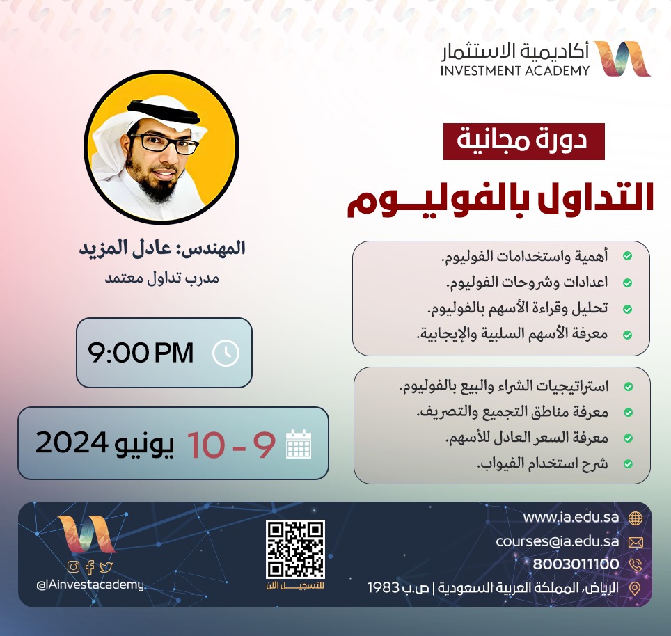 IAinvestacademy's tweet photo. 📍دورة مجانية 💻

📊#التداول_بالفوليوم Volume TTT📊

▪️الفوليوم بروفايلVP
▪️الفيواب VWAP
▪️الفوليوم الزمني VSA
▪️تقنيات واستراتيجيات الفوليوم

👨‍🏫مع م.عادل المزيد
@adelalmzyad

🗓️9June2023

للتسجيل والاشتراك📲👇

https://t.co/pguFnWJ3QH

#الاسهم_السعودية https://t.co/GexjOR7fUb