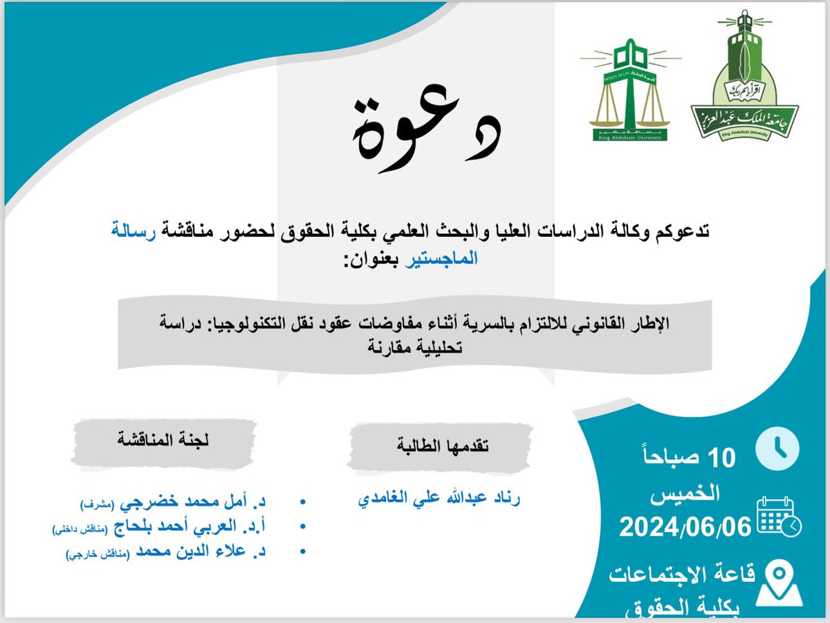 إعلان مناقشة رسالة ماجستير